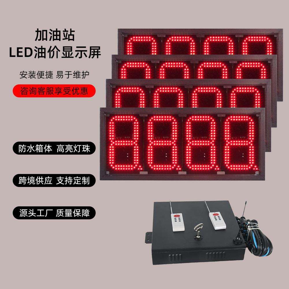 服务区加油站led油价显示屏户外单红8英寸室外高亮油价屏