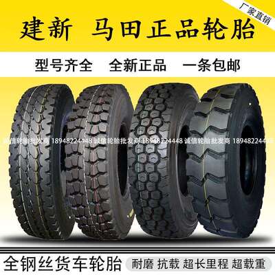 马田建新1200R20重载20层加厚型1100R20全钢丝卡客货车轮胎
