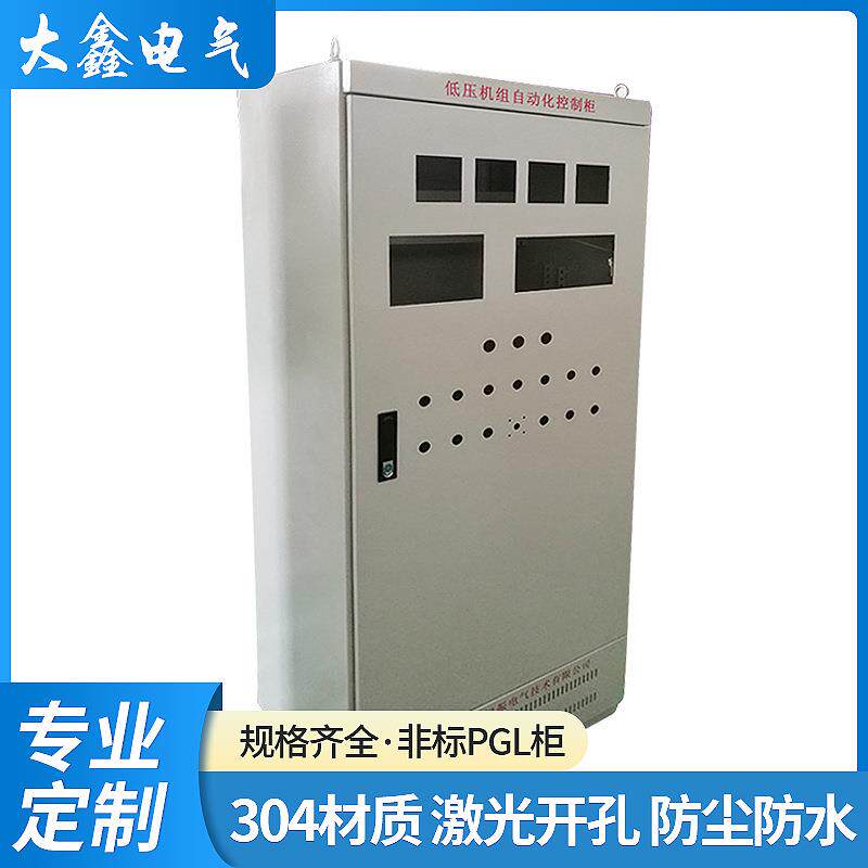 配电箱成套非标PGL柜设备配电柜工程用电气控制柜组装可定 制加工