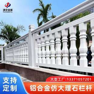 户外铝合金仿石栏杆仿大理石阳台护栏别墅露台罗马柱围栏扶垒德株