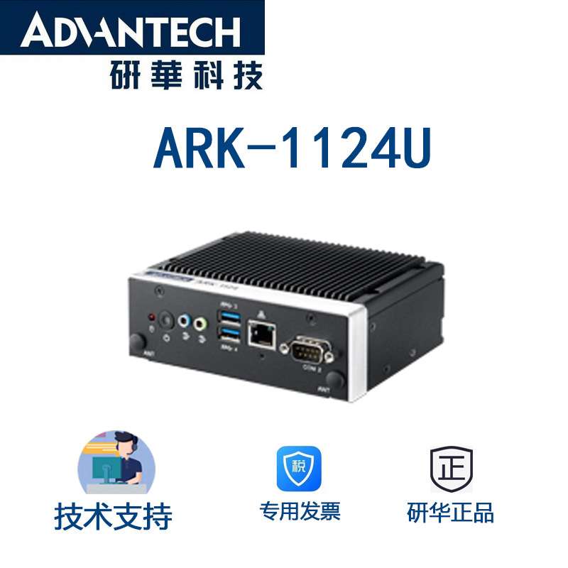 研华嵌入式工控机ARK-1124U 微型工控机双核处理器 支持宽温工作