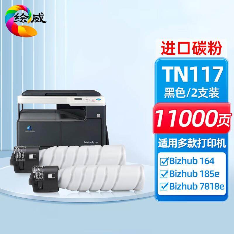 绘威适用柯尼卡美能达195粉盒TN119 117H 164 184 185 215硒鼓,3C数码配件,USB灯,淘宝优惠券,粉丝福利购,淘宝优惠卷