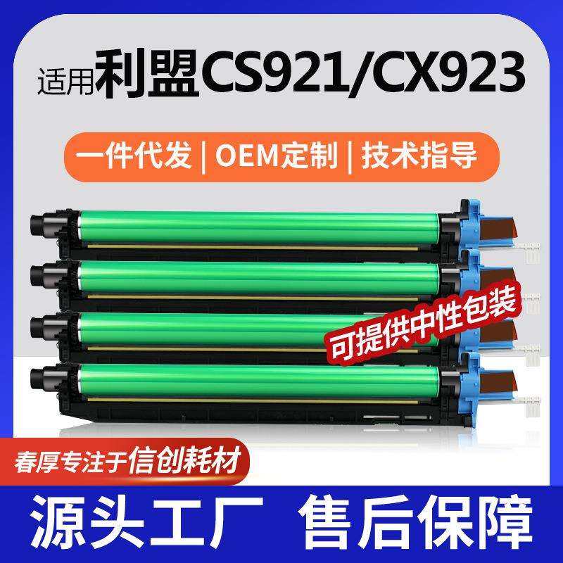 跨境适用76C0PK0利盟CS923de硒鼓CX921de/CX922de/924dte彩色硒鼓