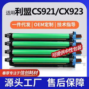 跨境适用76C0PK0利盟CS923de硒鼓CX921de/CX922de/924dte彩色硒鼓