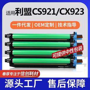 跨境适用76C0PK0利盟CS923de硒鼓CX921de 924dte彩色硒鼓 CX922de
