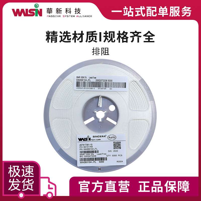 华科排阻WA04T103JTL 10K 5%(J) 0402x4  订货