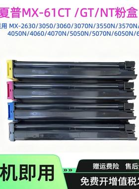 适用夏普MX-61CT GT NT粉盒MX-2630墨盒 3050N 3070N 3550N墨粉盒