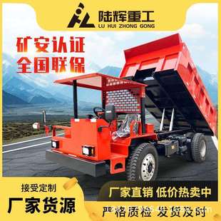 陆辉重工井下隧道自卸车 四驱矿安车厂家 矿用四不像车 结构紧凑