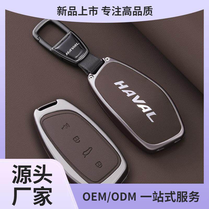 哈弗猛龙钥匙套哈佛二代大狗神兽h9新一代h6专用枭龙max车h5鲲铭