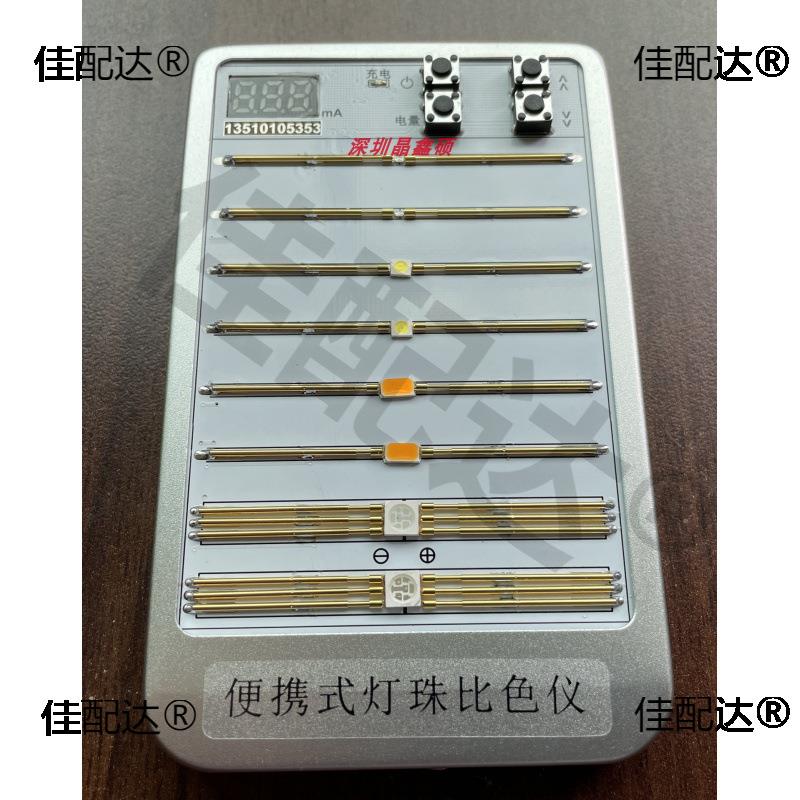 便携式灯珠比色仪 LED测试盒 灯珠测试盒贴片LED测试SMD测试盒5V