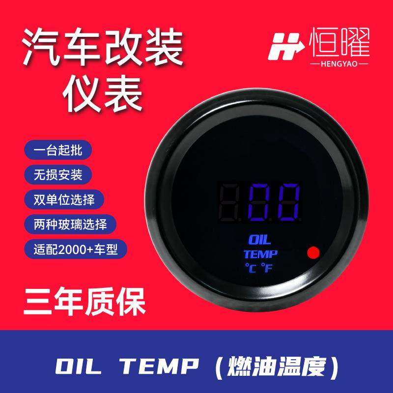 汽车改装仪表 52mm黑圈数显蓝色转速 水温 油温 油压 电压 增压表