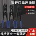开口鼻压线钳5-200A/100AOT线鼻子U型裸端子夹压线钳手动冷压接钳