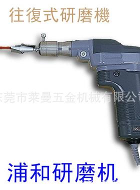 浦和URAWA超精密往復式研磨機RE35/55 URAWA模具抛光研磨机