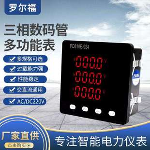 9S4电力仪表 管数显表PD818E 电流表电压 三相多功能数码 厂家供应