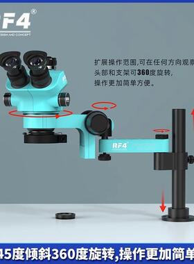RF4 三目显微镜7-50倍连续变焦高清广角目镜360度旋转可调LED光源