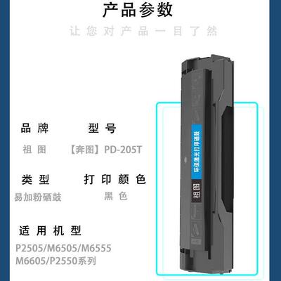 适用奔图PD-205T硒鼓于奔图P2505/M6505/M6555/M6605/P2550系列