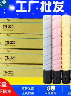 适用柯尼卡美能达C7122粉盒 C221 C281墨粉 柯美C7128 TN220碳粉