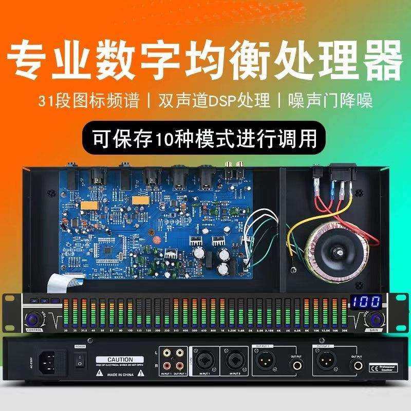 专业降噪dsp数字音频31段均衡器高品质频谱显示家用发烧调音器