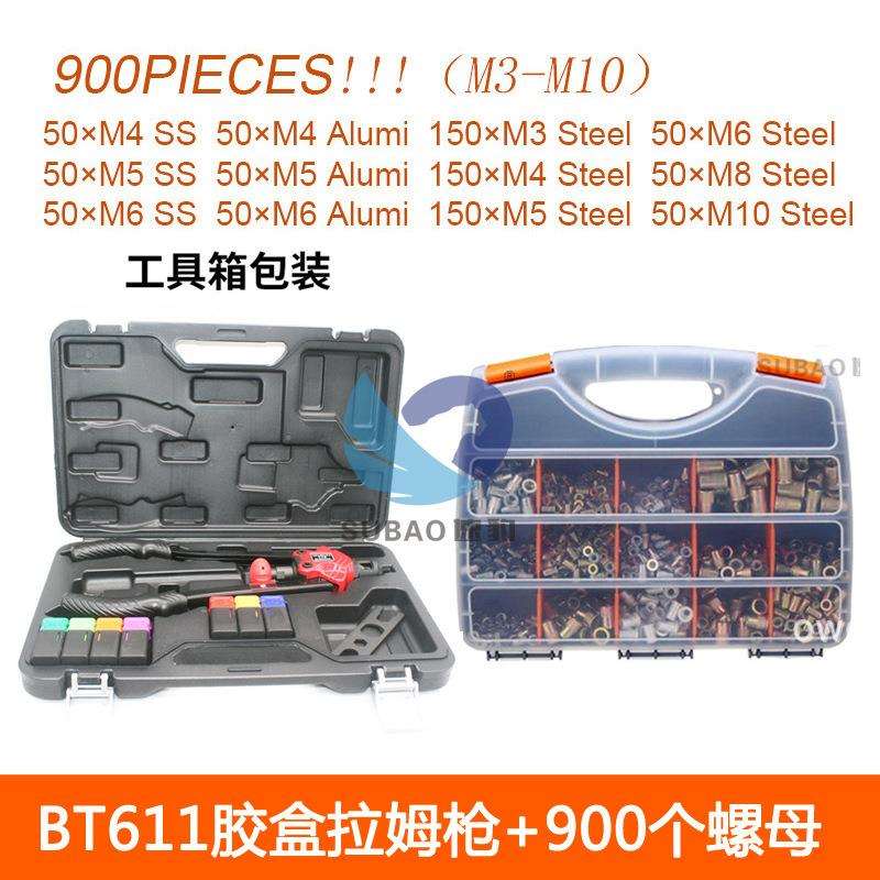 速豹BT611 900个铆螺母胶盒套餐 铝 不锈钢 铁镀彩锌 M3-M10