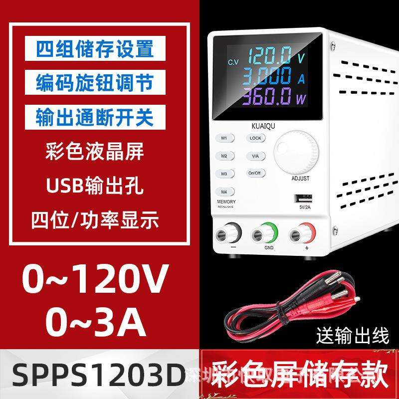 SPPS1203D记忆储存直流稳压电源开关电源可调电压82V编码器调节