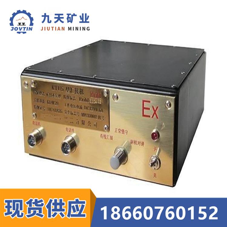 山东九天基地电台 KTL12型基地电台 双向通话KTL12型基地电台