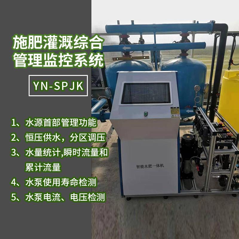 智能自动施肥灌溉综合管理监控系统施肥器园林农田灌溉管理监控系
