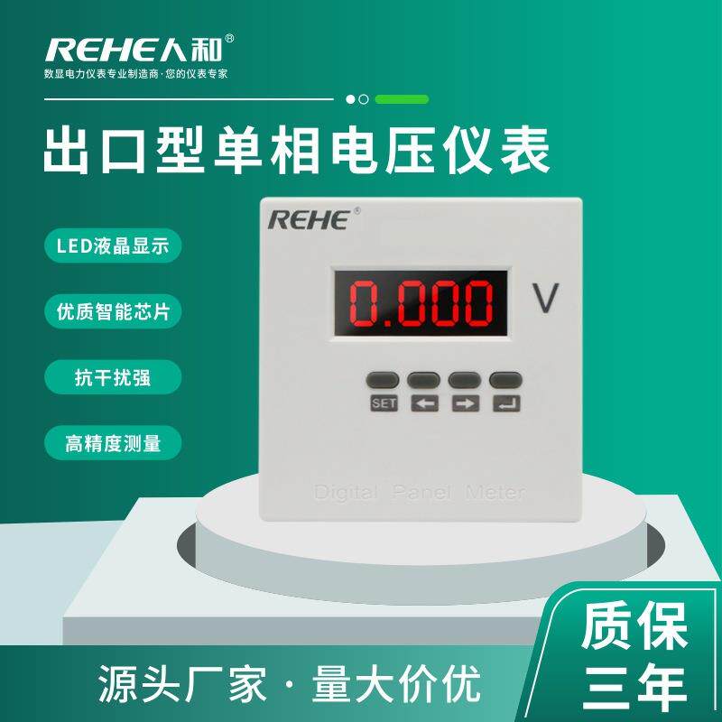 人和单相数显电压表72*72出口简易化智能高精度液晶仪表RH-AV61J