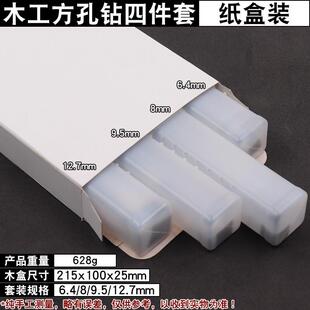 4件套木工方孔钻方榫钻钻头正方形打孔方眼钻 钻芯 沙拉钻头