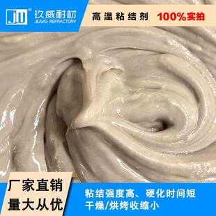 JW高温胶水固态化泥浆糊状陶瓷纤维耐火砖材料之间粘结剂气密性好