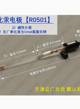 天津艾达恒晟 参比电极 R0501 Hg/HgO 仅电极 原厂直接发货
