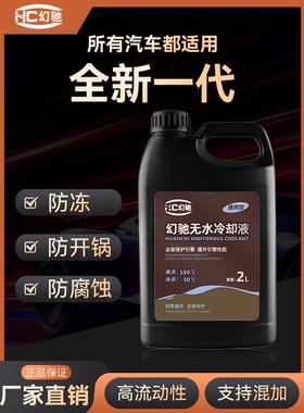 无水冷却液纯油性汽车发动机高沸点防冻液红色绿色黄色可混加通用