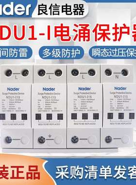 上海良信NDU1-I-15/50电涌保护器AC275V320V385V防雷浪涌保护器
