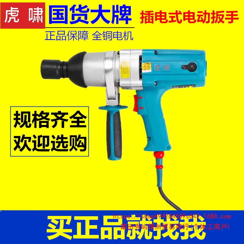 虎啸电动扳手220V扭力扳手风炮扭矩套筒汽修架子工螺丝拆卸安装