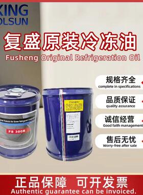 FUSHENG复盛冷冻油螺杆制冷压缩机专用FS100A/300R/120R/170R/220