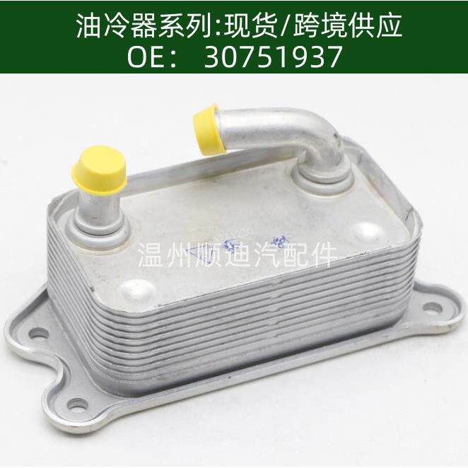 30751937 31201911 1574884 9G9N6A642AA机油散热器冷却器油冷器