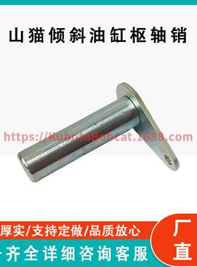 山猫配件销轴6716601 Bobcat pivot pin bushing