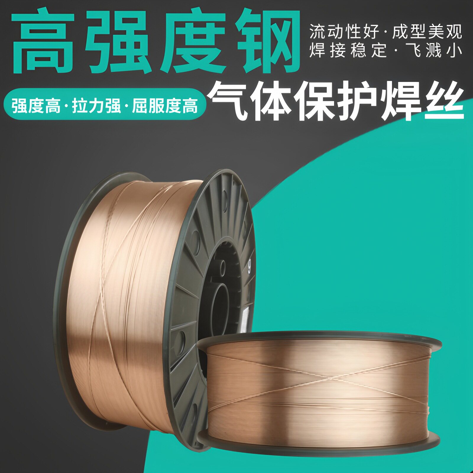 孚尔特高强钢焊丝ER80S-G高承压ER90S-GER100S-GER110S-G