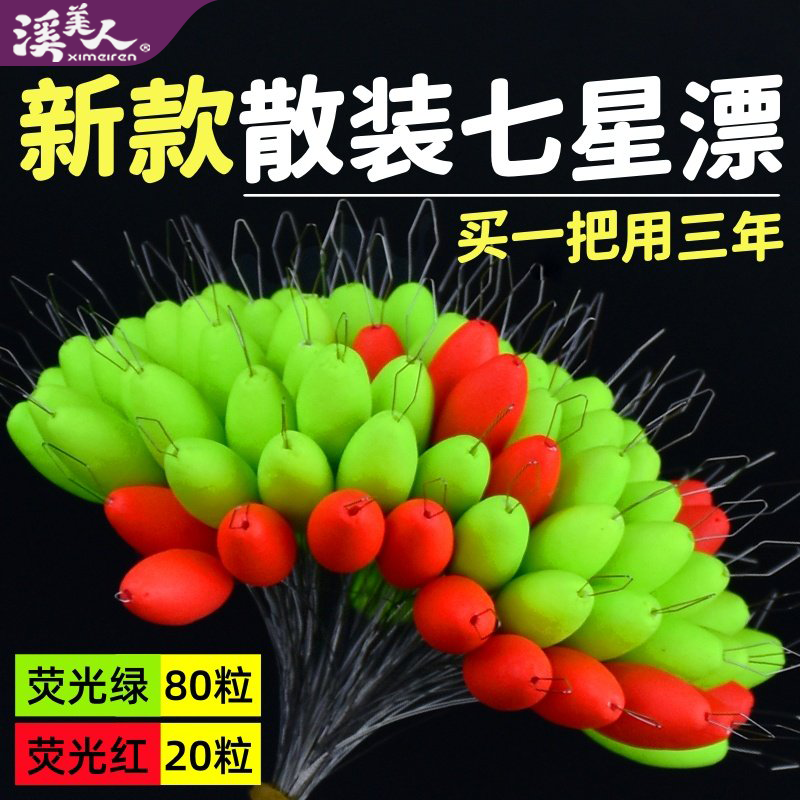 溪美人七星漂高灵敏免调漂豆