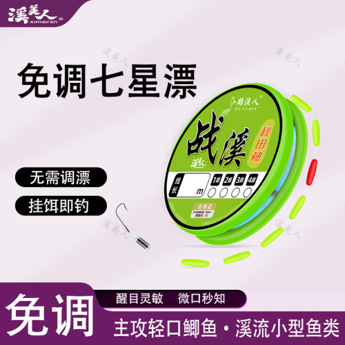 溪流钓专用高灵敏免调七星漂线组钓石斑马口小鲫鱼专用秋田袖鱼钩