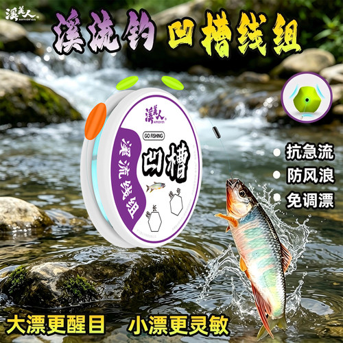 溪流凹槽三粒漂免调漂抗走水