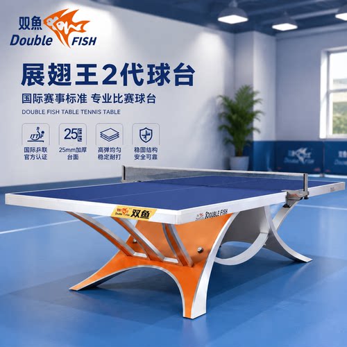 双鱼展翅王2代国际乒联比赛台