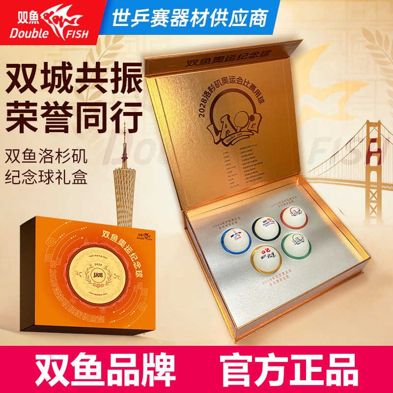 双鱼2028洛杉矶奥运会比赛用球纪念乒乓球高弹白色乒乓球5个盒装图片