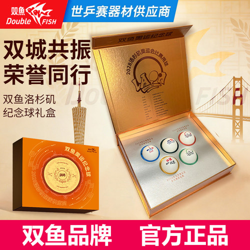 双鱼2028洛杉矶奥运会比赛用球纪念乒乓球高弹白色乒乓球5个盒装