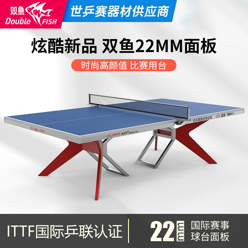 双鱼展翅X3专业比赛标准乒乓球台