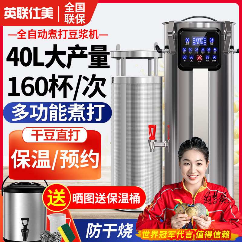 英联仕美豆浆机商用磨煮摆摊免滤其它