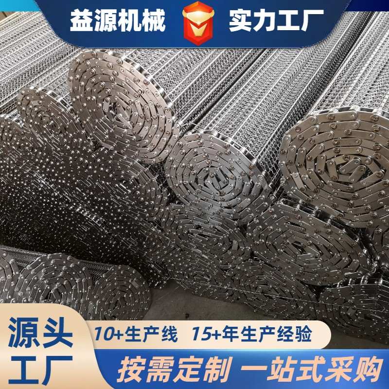 304不锈钢加密型金属网链隧道炉输送网带钢丝传送带201链条式网带
