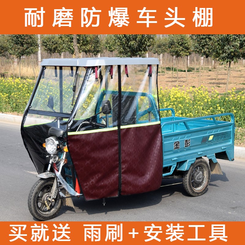 电动三轮车车棚前车头前棚快递员驾驶棚全封遮阳挡雨棚蓬电瓶车篷