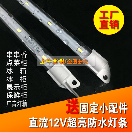 12v防水灯带冷藏点菜柜冰柜冰箱灯管广告灯箱饮料保鲜展示柜led灯