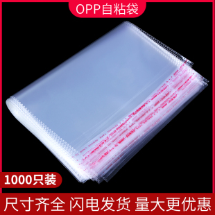 袋塑料自封袋加厚自黏袋 包装 opp自粘袋透明不乾胶袋子30 40衣服装