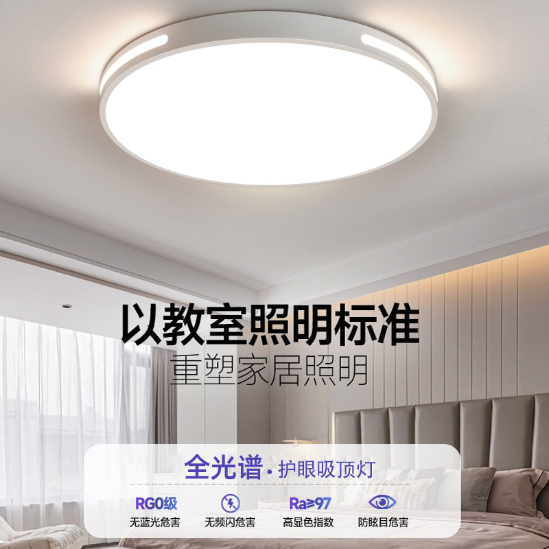 卧室灯新款主卧全光谱护眼LED吸顶灯防蓝光简约现代网红中山灯具,家装灯饰光源,护眼吸顶灯,淘宝优惠券,粉丝福利购,淘宝优惠卷